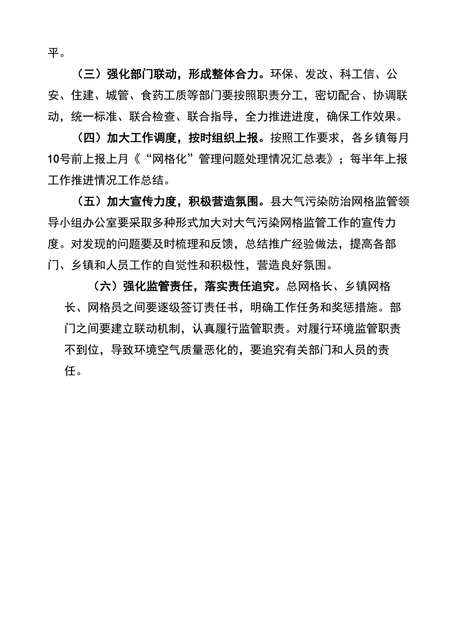 大气污染防治“网格化”管理工作方案_第4页