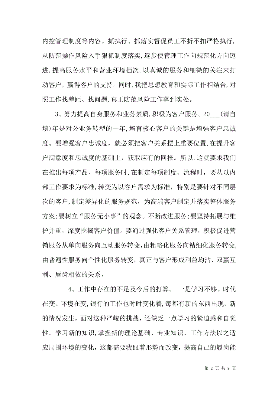 邮政储蓄银行柜员工作总结_第2页