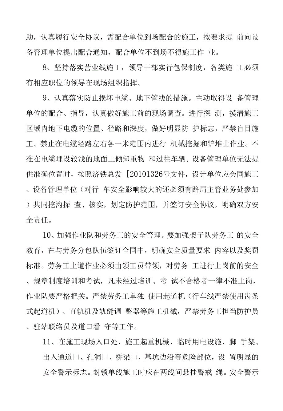 铁路施工项目安全管理办法.docx_第2页