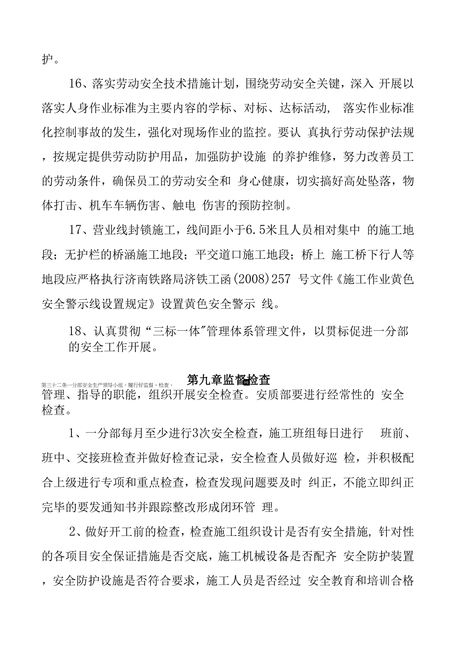 铁路施工项目安全管理办法.docx_第4页