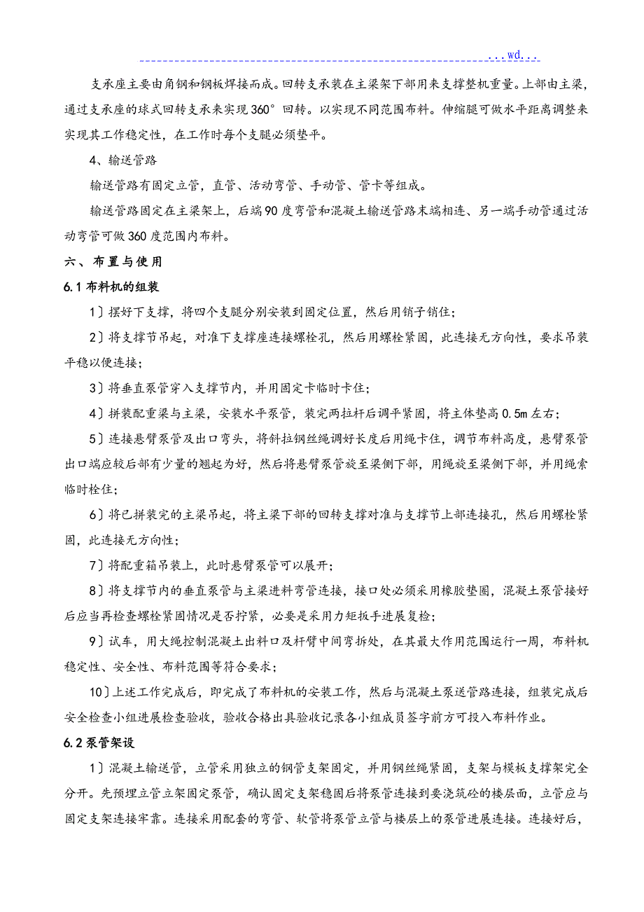 昆山某林场s1定销房项目混凝土布料机工程施工设计方案_第4页