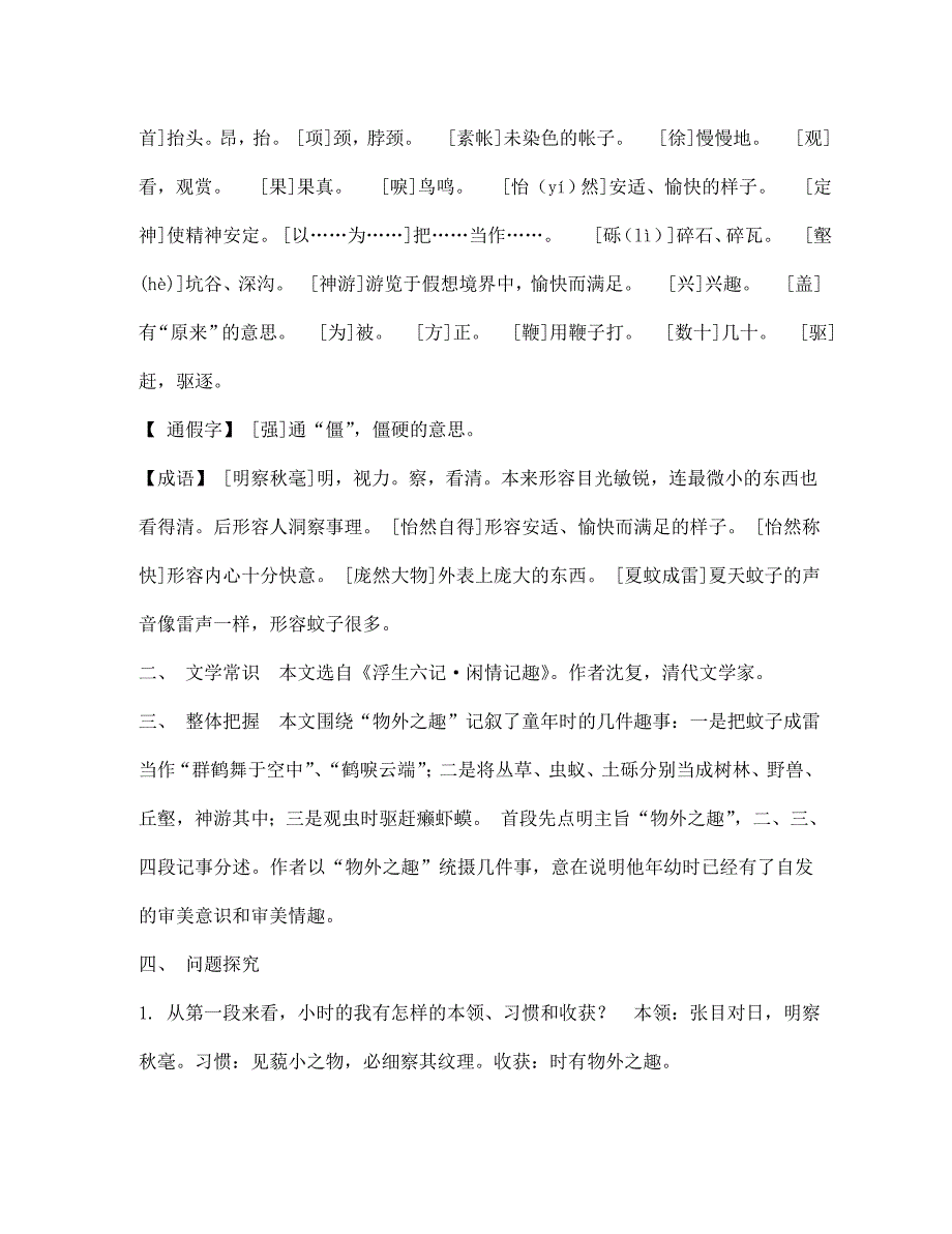 七年级语文上册文言文复习资料人教新课标版_第2页