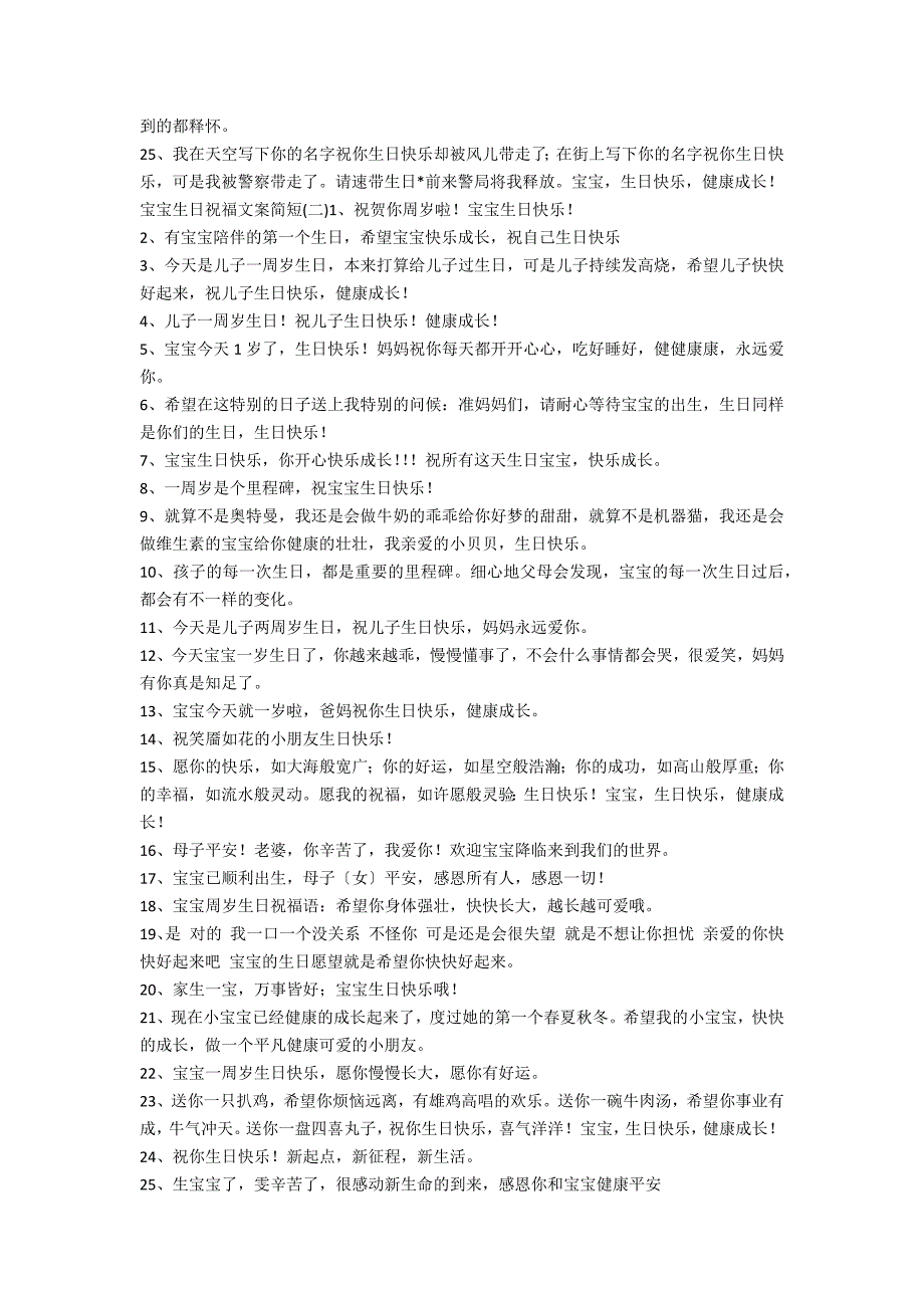 给宝宝的生日祝福文案(孩子生日祝福文案)_第2页