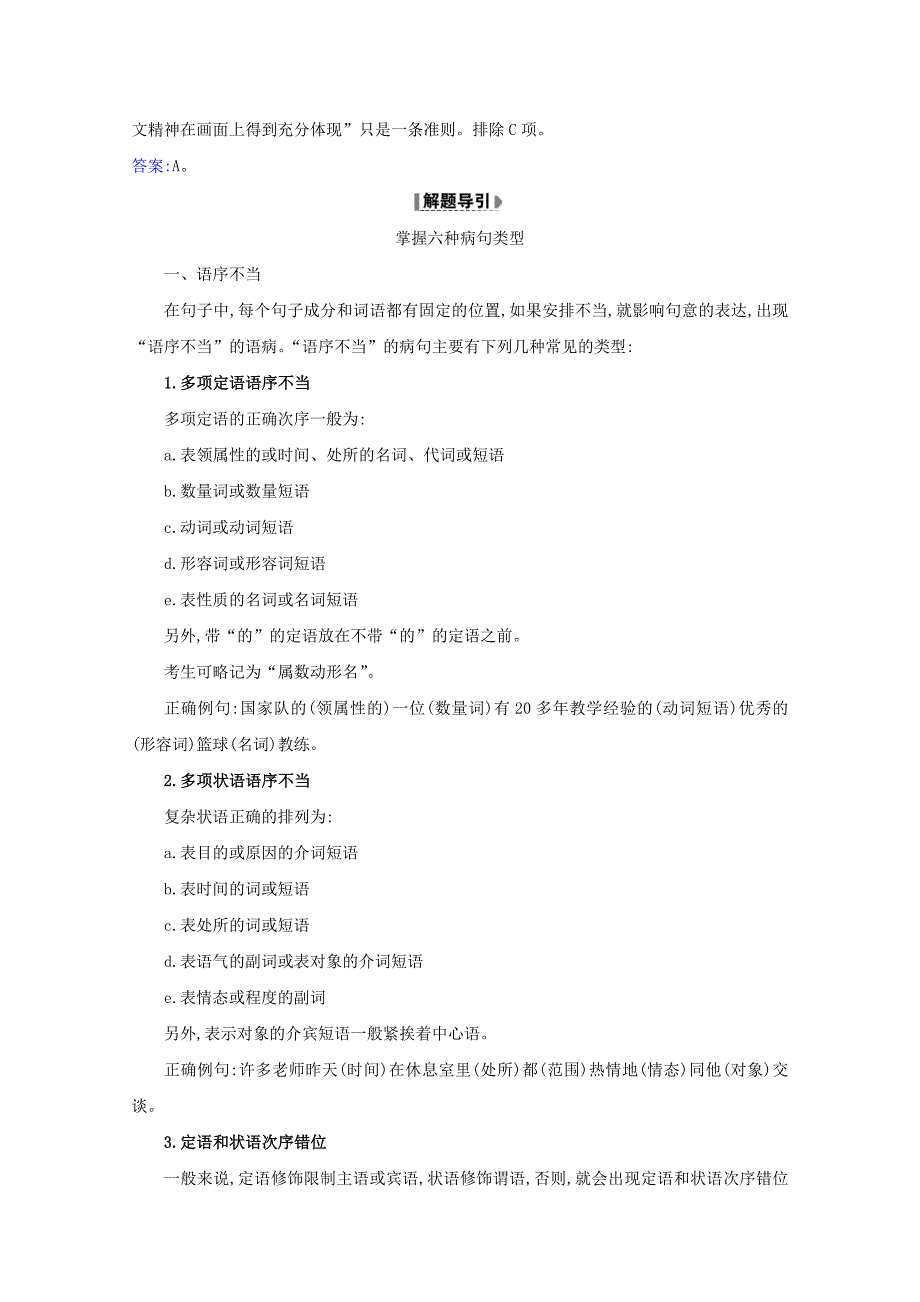 2021版高考语文总复习第三部分语言文字运用2状元解读含解析新人教版_第2页