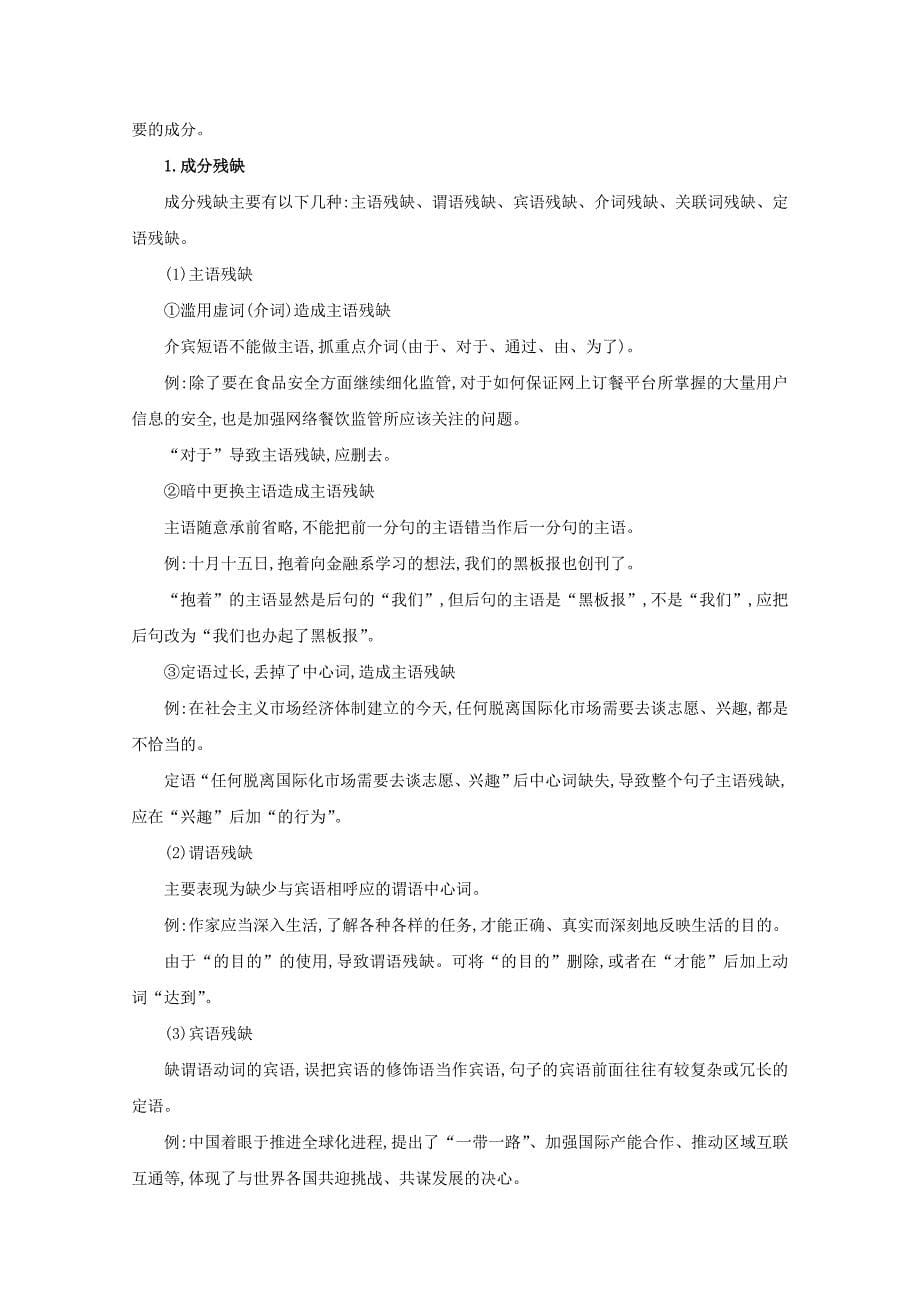 2021版高考语文总复习第三部分语言文字运用2状元解读含解析新人教版_第5页