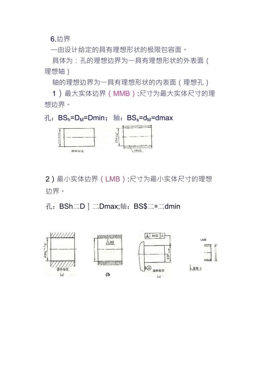 最大实体尺寸_第5页