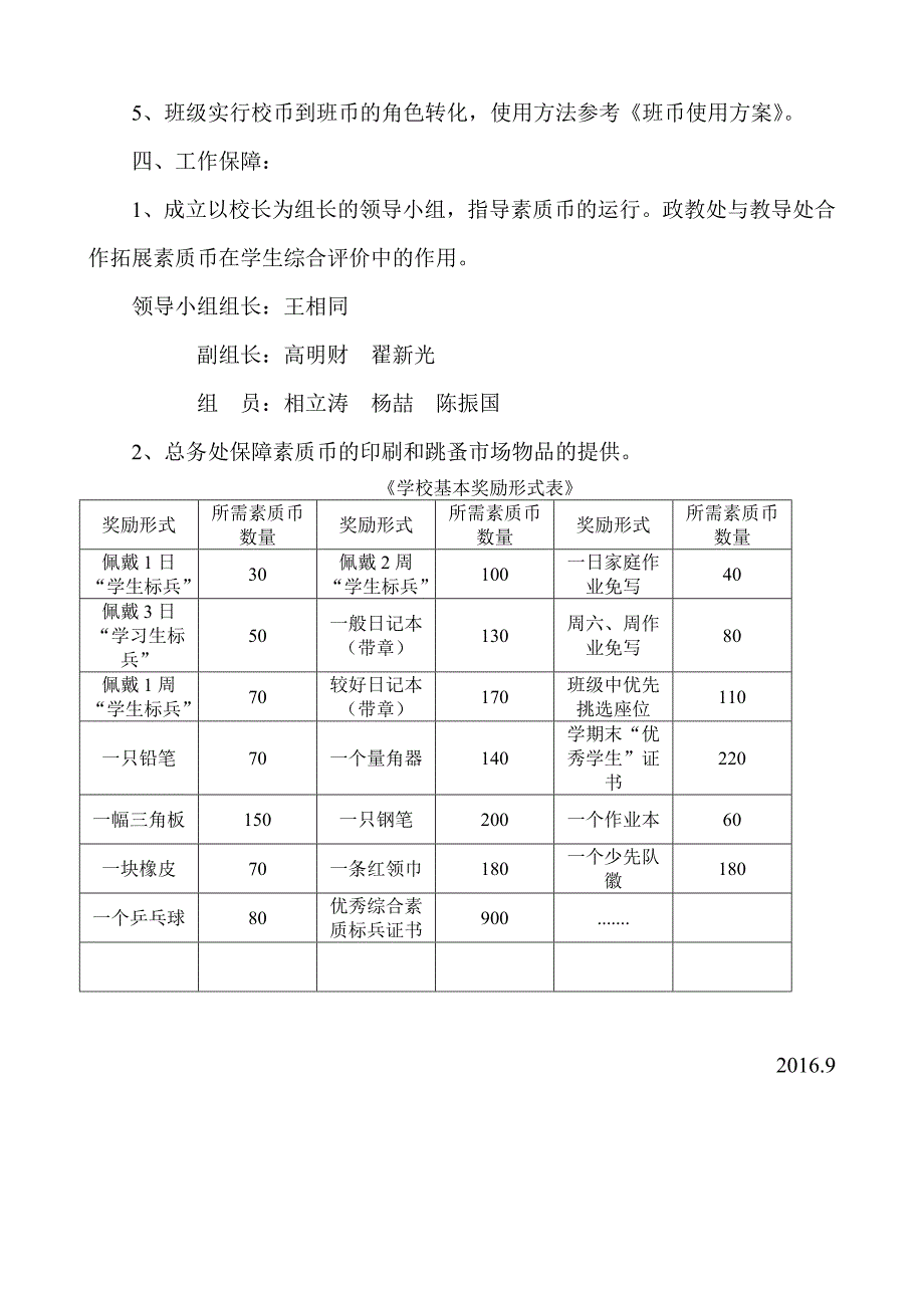 稷下街道中心小学校币使用方案(含班币).doc_第2页