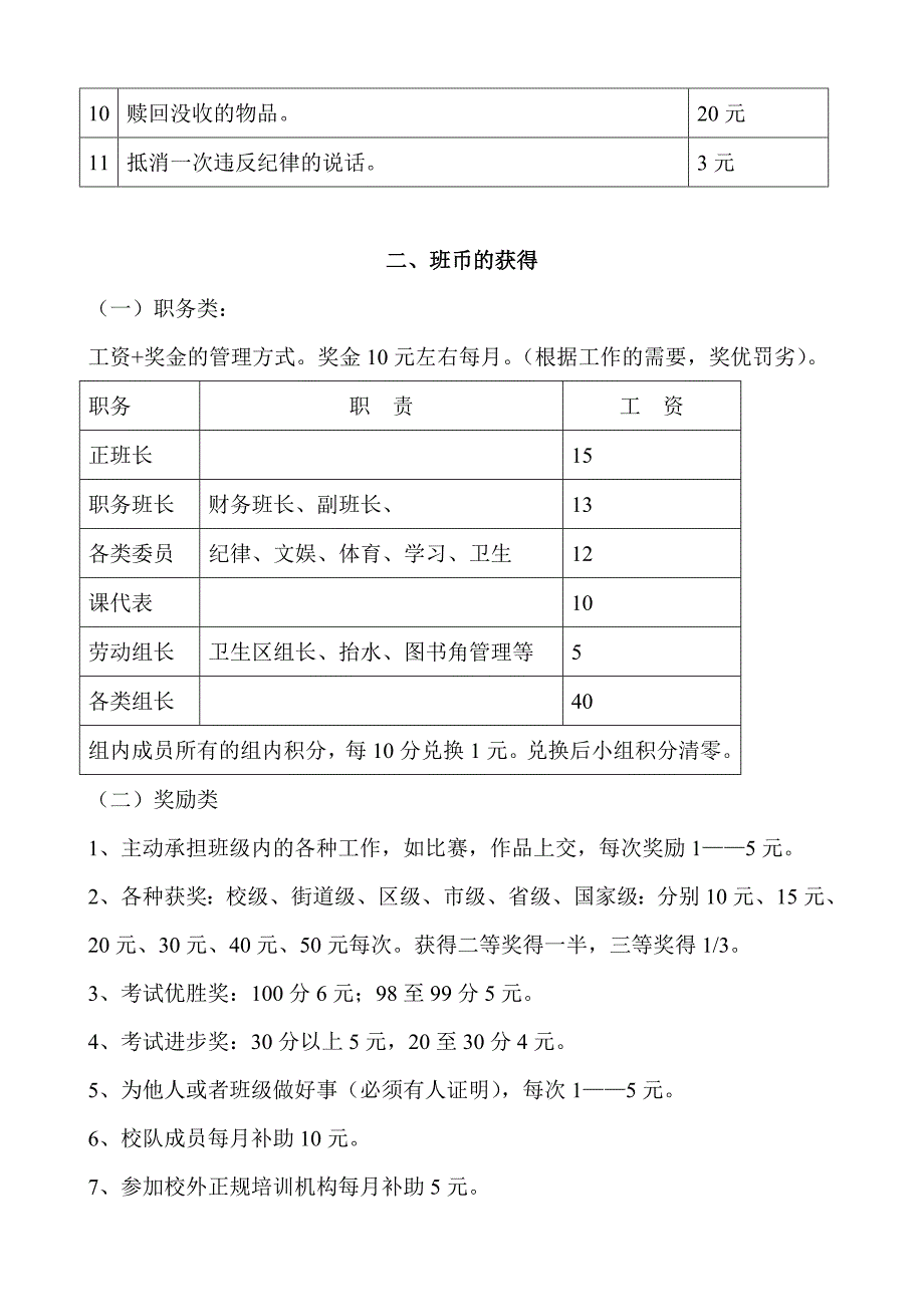 稷下街道中心小学校币使用方案(含班币).doc_第4页