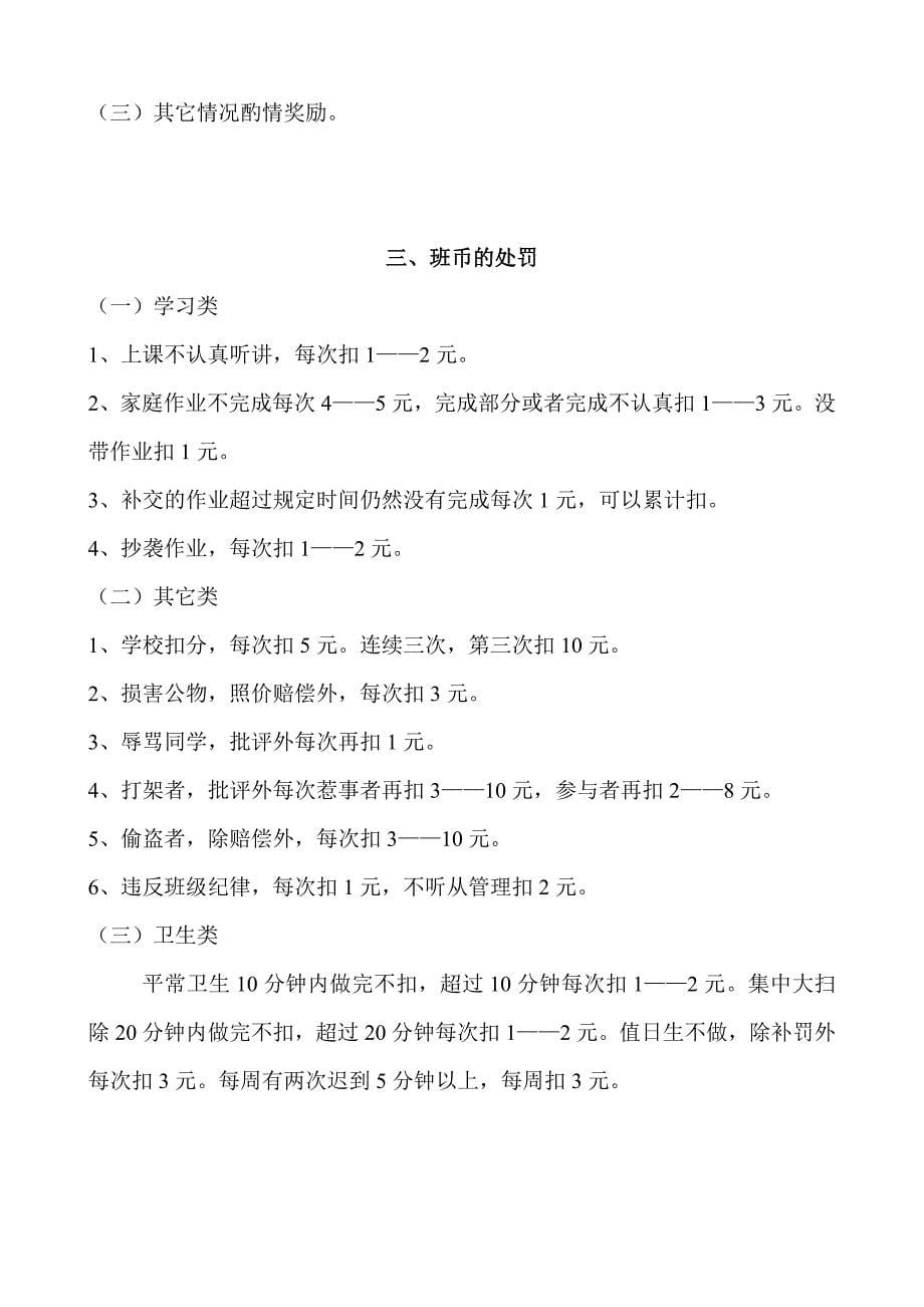 稷下街道中心小学校币使用方案(含班币).doc_第5页