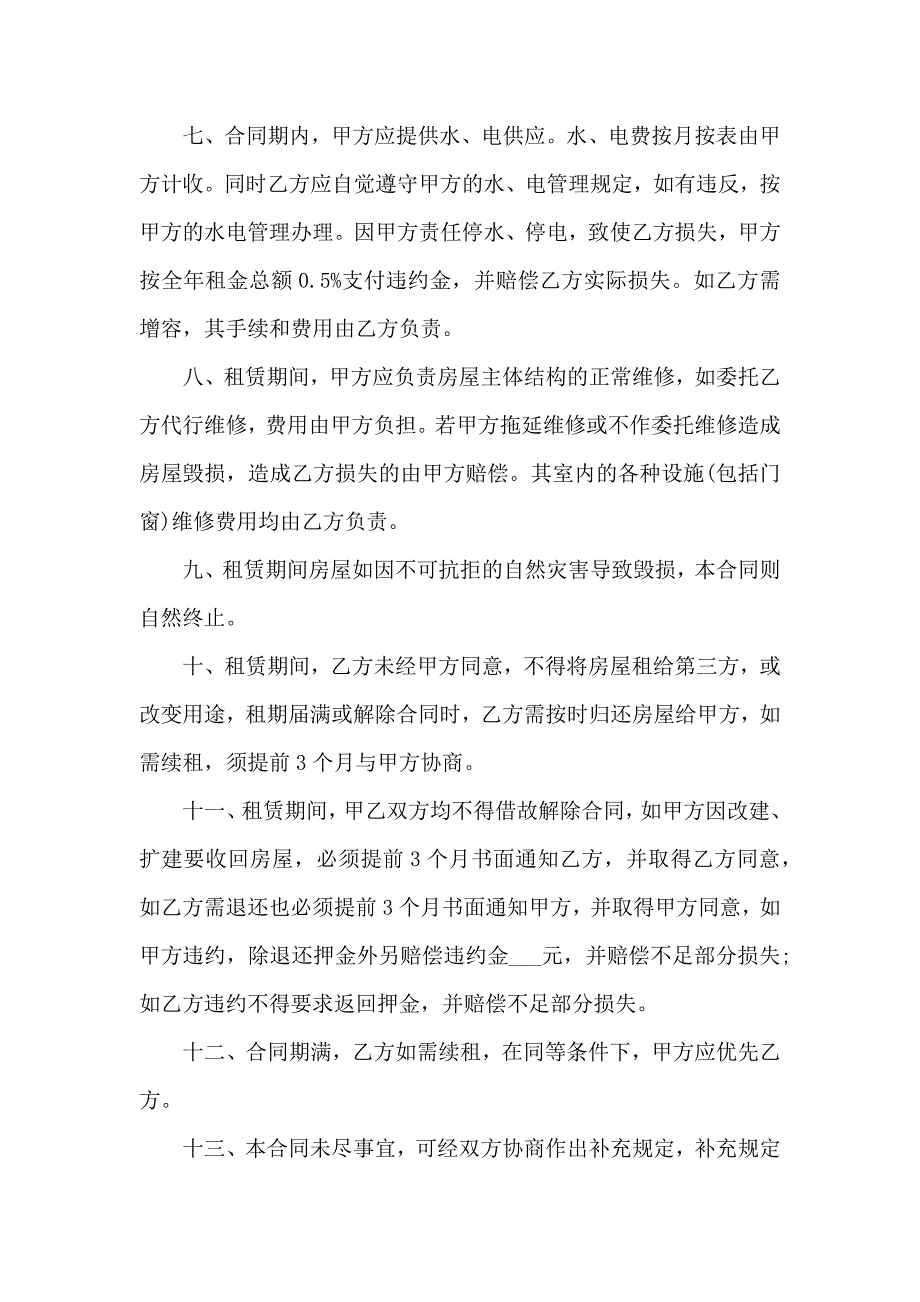 门面租赁合同三篇_第2页