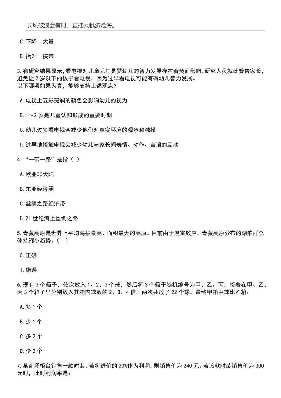 2023年06月浙江台州椒江区科技事业中心招考聘用编制外工作人员笔试题库含答案解析_第2页