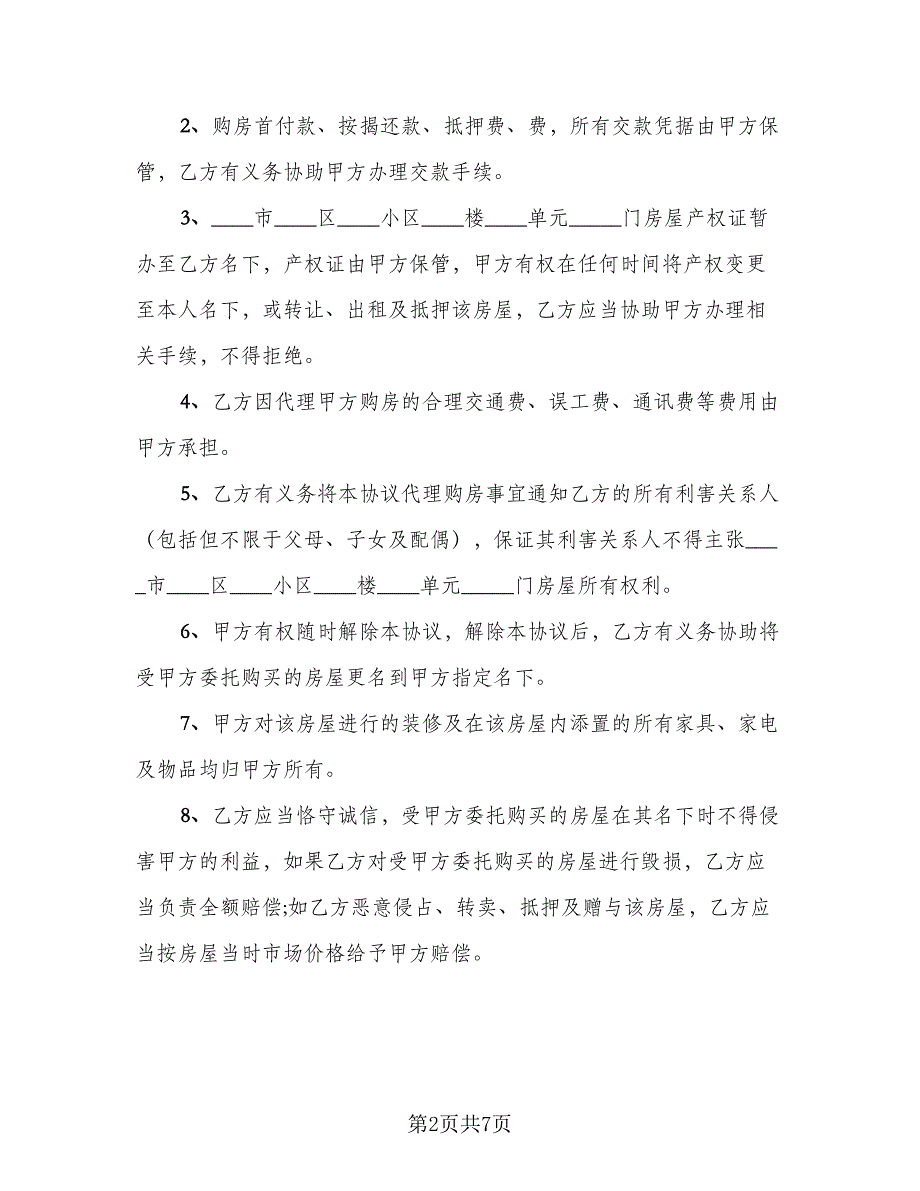 房屋委托买卖合同经典版（三篇）.doc_第2页