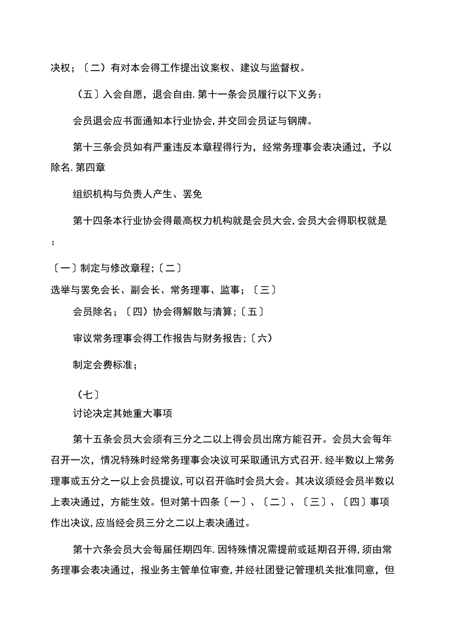 商品混凝土行业协会章程_第3页