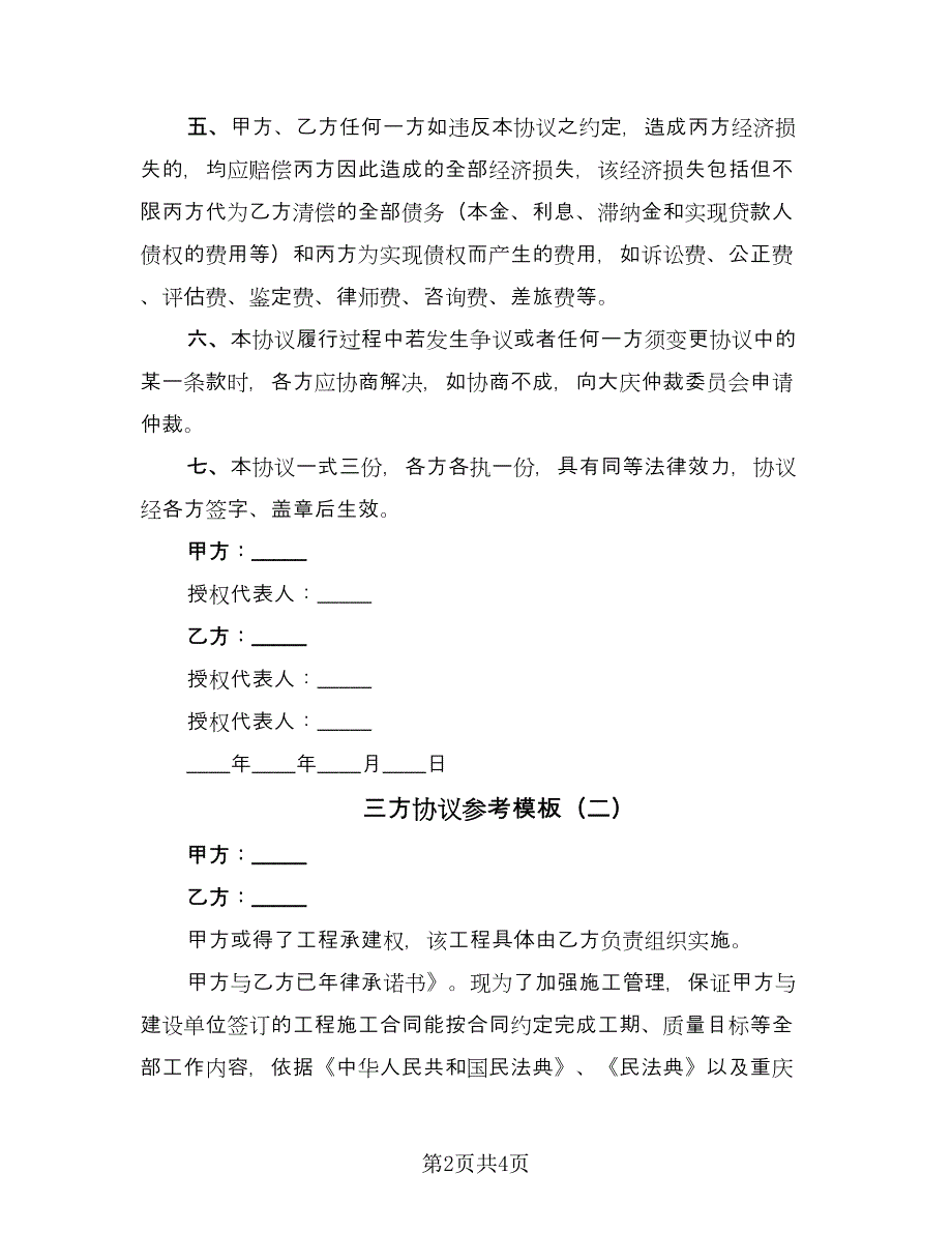 三方协议参考模板（2篇）.doc_第2页