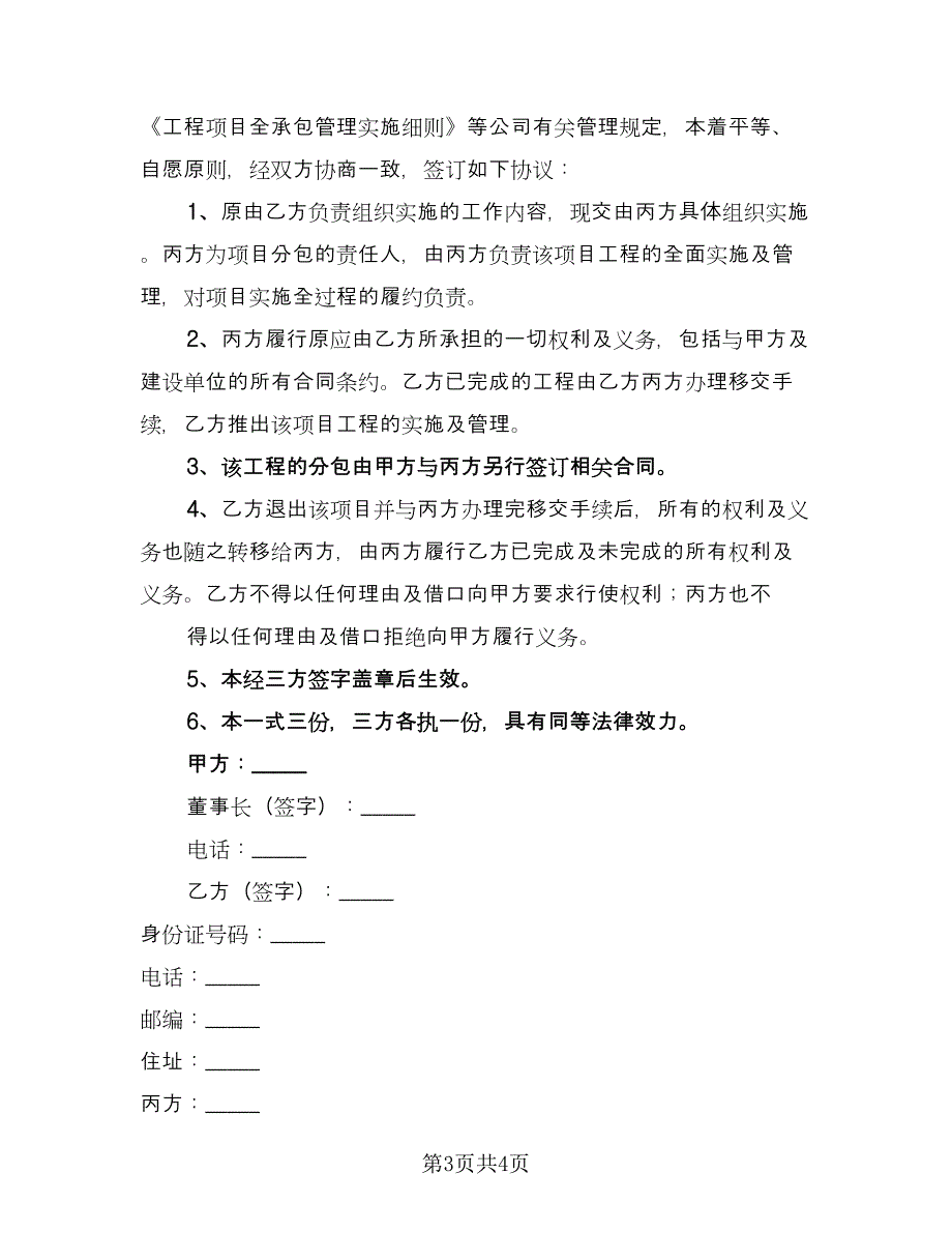 三方协议参考模板（2篇）.doc_第3页