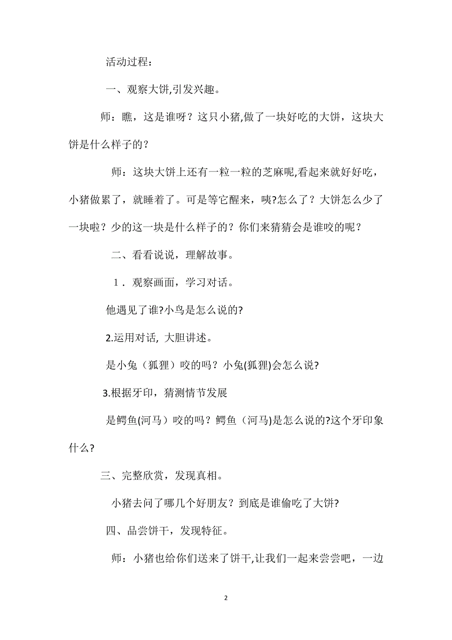 小班语言谁咬了我的大饼教案反思2_第2页