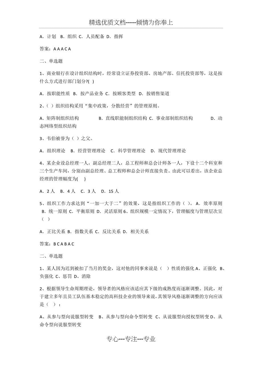 现代管理学复习_第5页