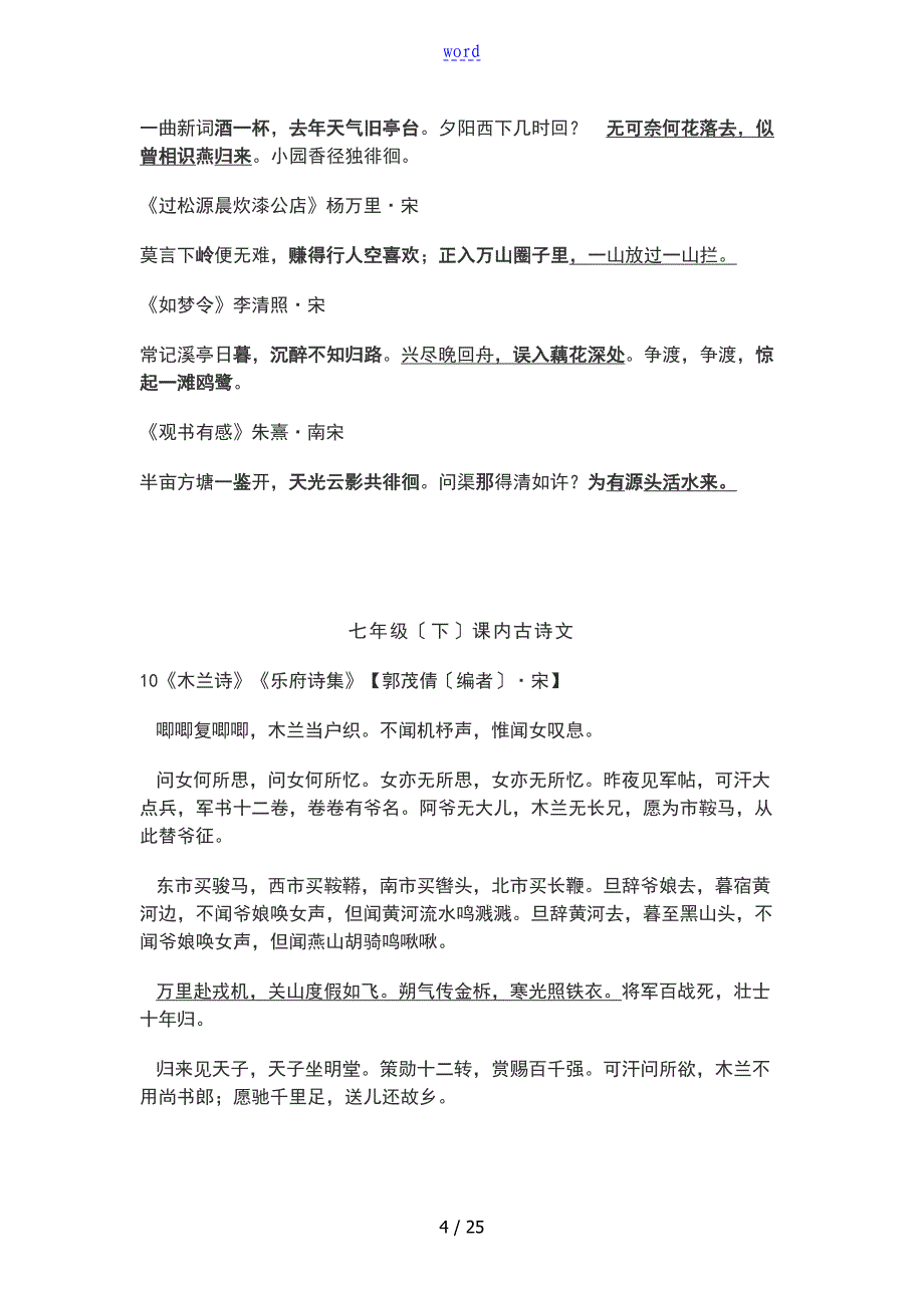 初中必背古诗词文言文_第4页