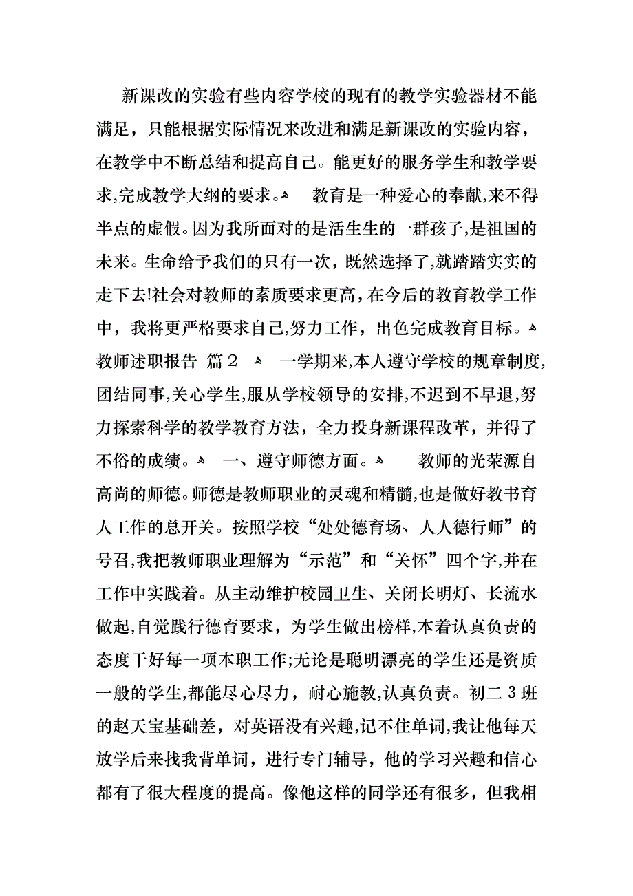 关于教师述职报告范文8篇_第2页