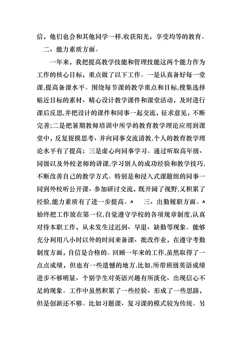 关于教师述职报告范文8篇_第3页