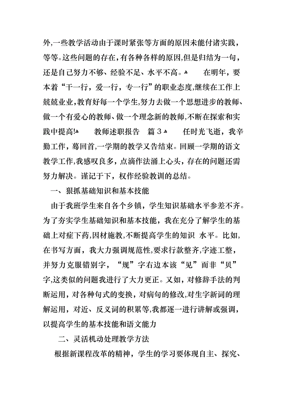 关于教师述职报告范文8篇_第4页