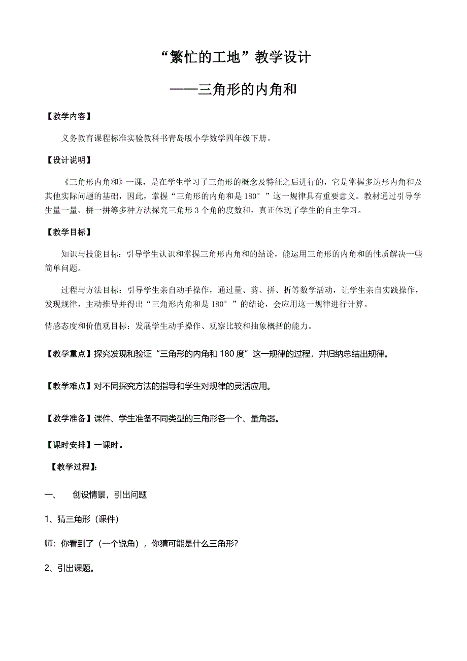 四年级下册数学教案 -4.3 三角形的内角和︳青岛版 (1)_第1页