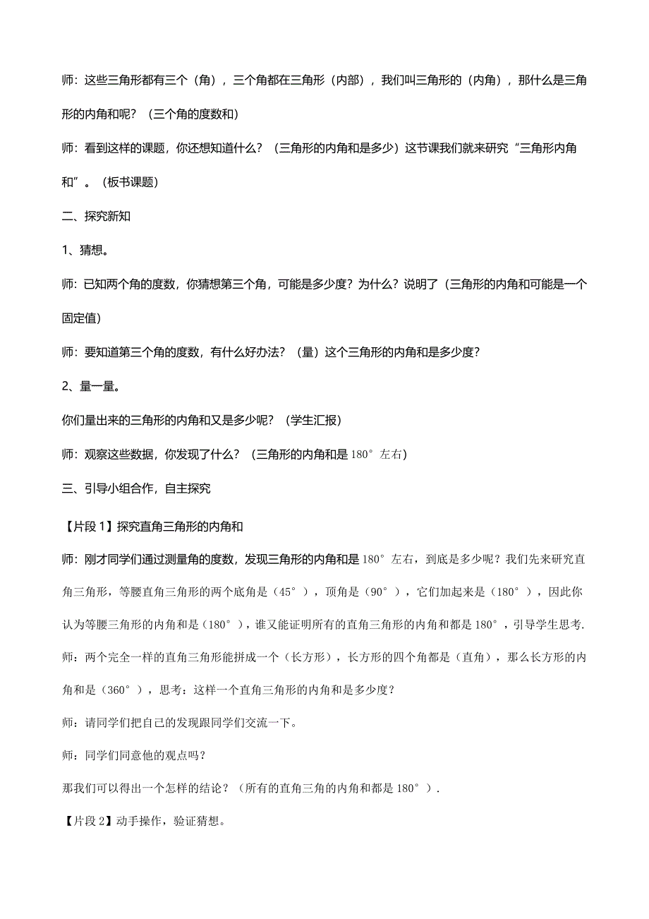 四年级下册数学教案 -4.3 三角形的内角和︳青岛版 (1)_第2页