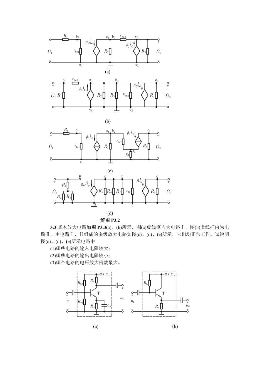 模拟电子技术基础第四版(童诗白)课后答案第三章_第5页