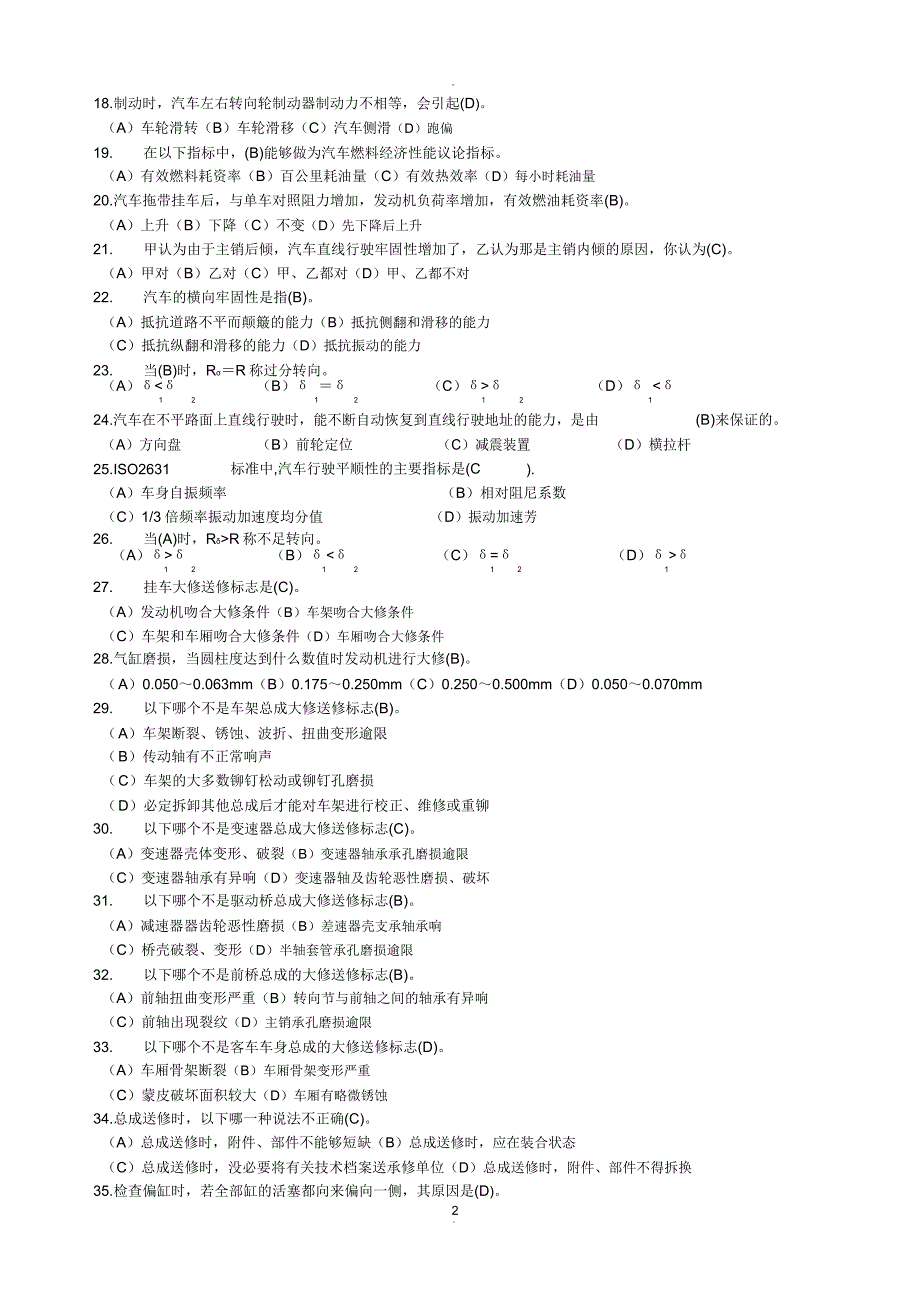 汽车维修高级工试题及.doc_第2页