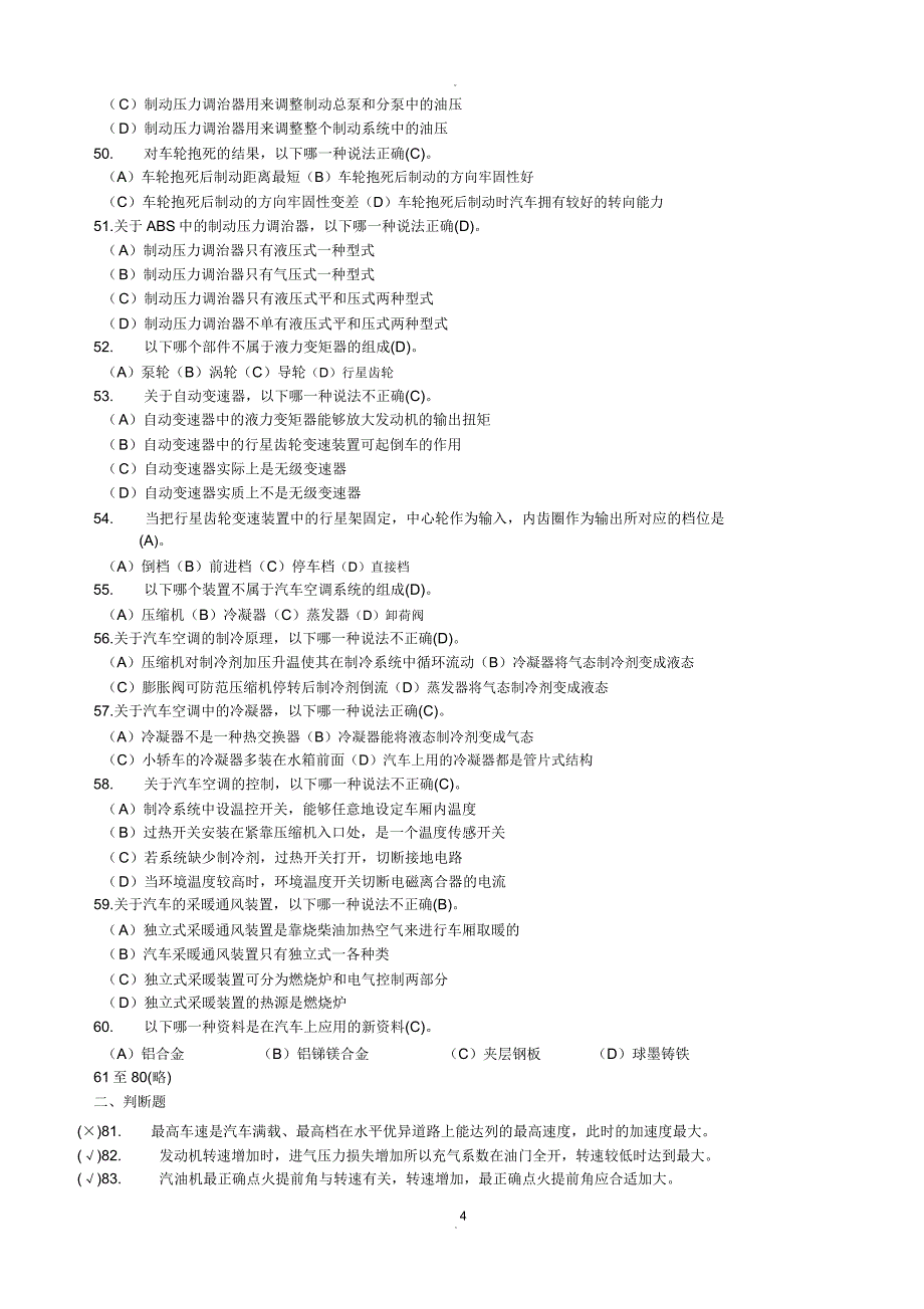 汽车维修高级工试题及.doc_第4页