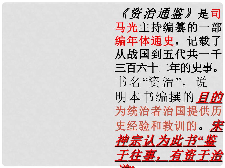 河北省承德市平泉县回民中学七年级语文下册 15 孙权劝学课件 新人教版_第3页