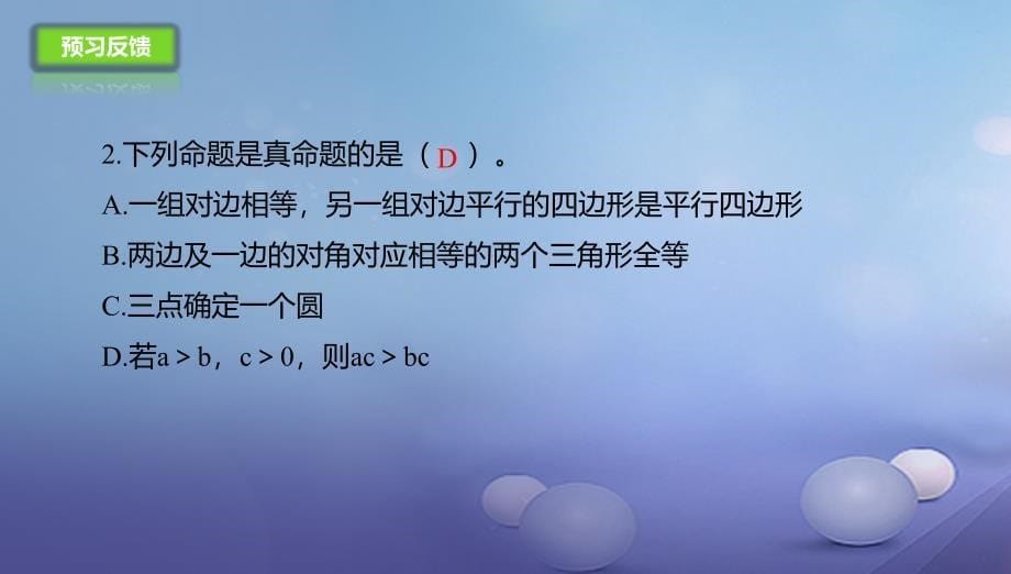 九年级数学上册21.2.1过三点的圆课件新版北京课改版_第5页