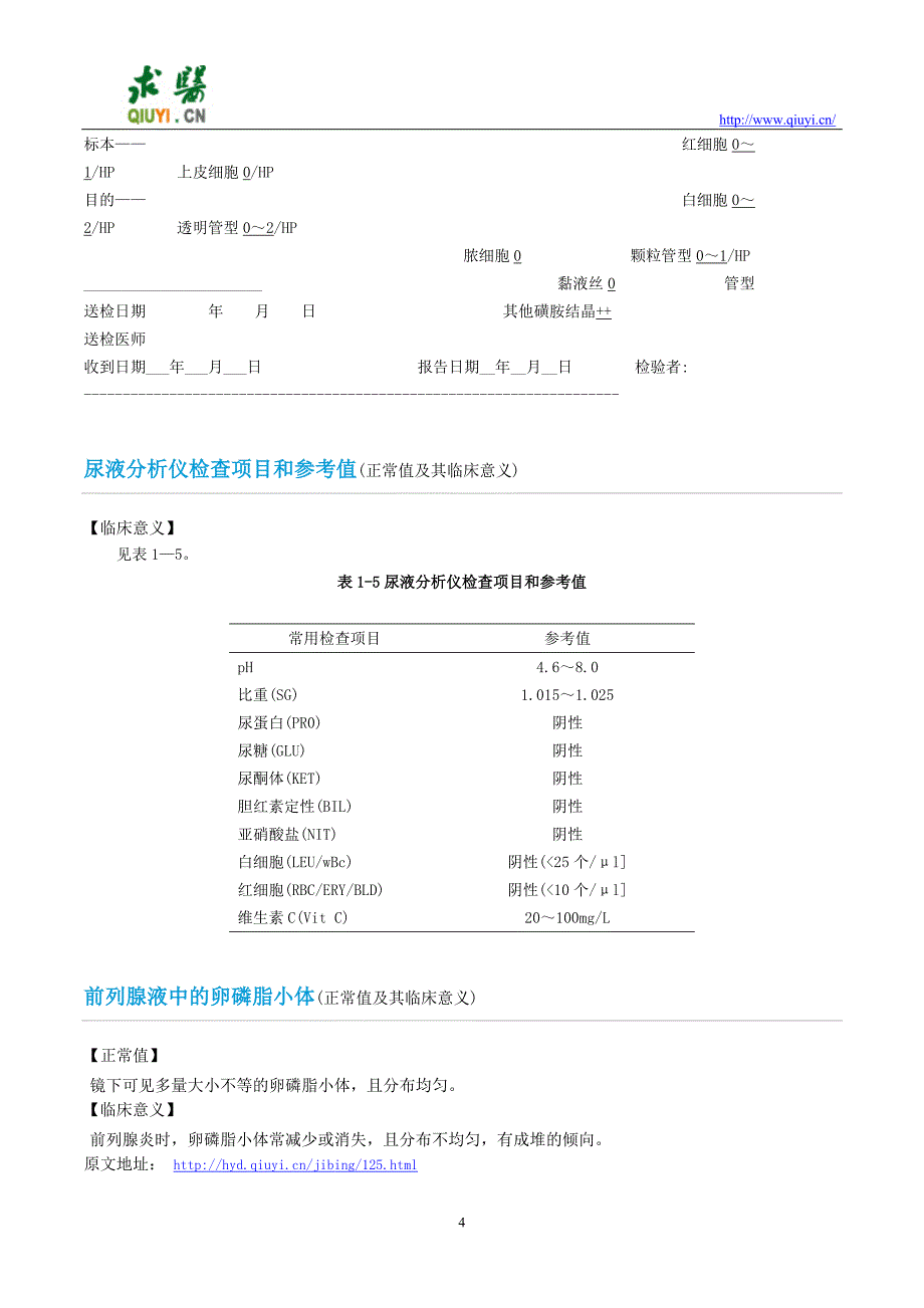 治疗前列腺炎需要做哪些化验检查.doc_第4页