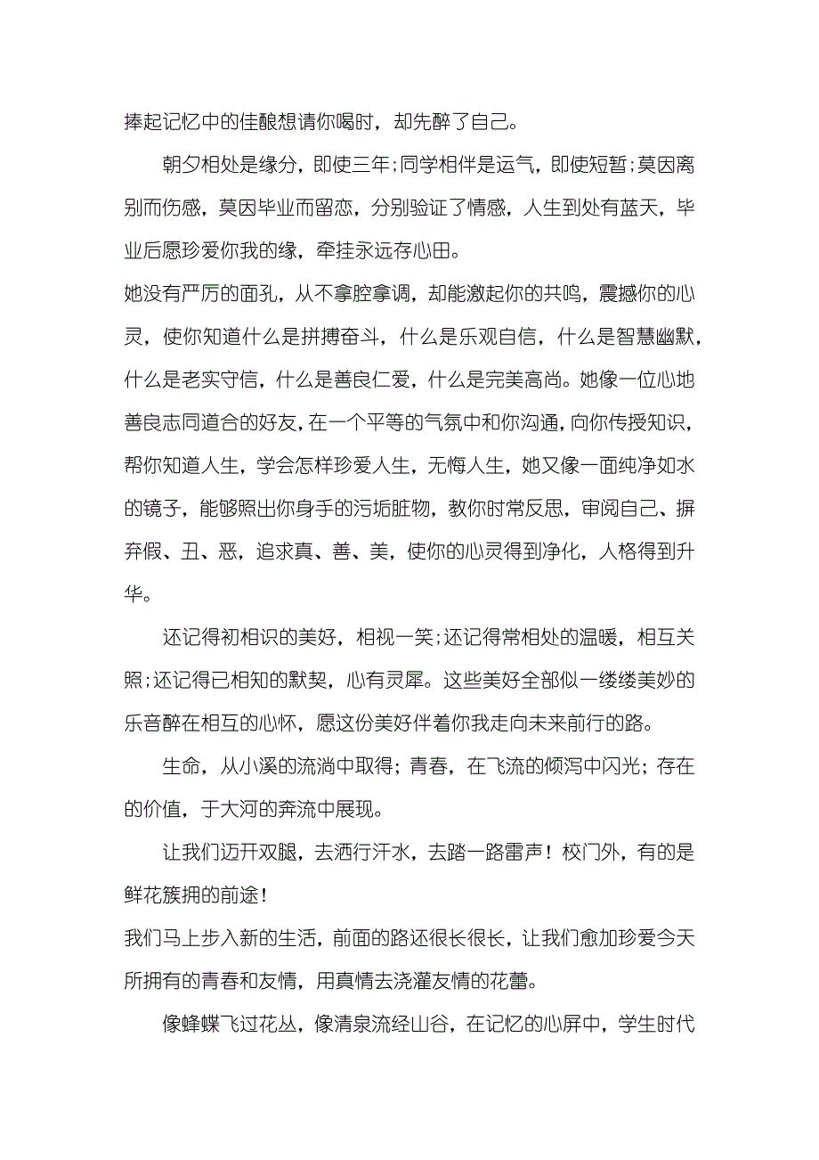 思念友情毕业留言_第2页