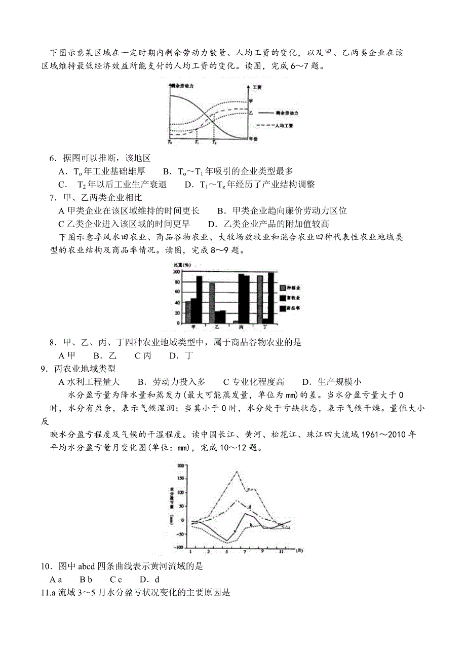 鄂豫晋冀陕五省高三第二次联考地理试题含答案_第2页