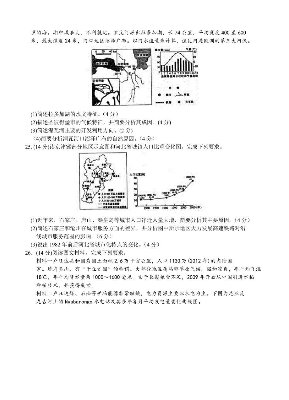 鄂豫晋冀陕五省高三第二次联考地理试题含答案_第5页