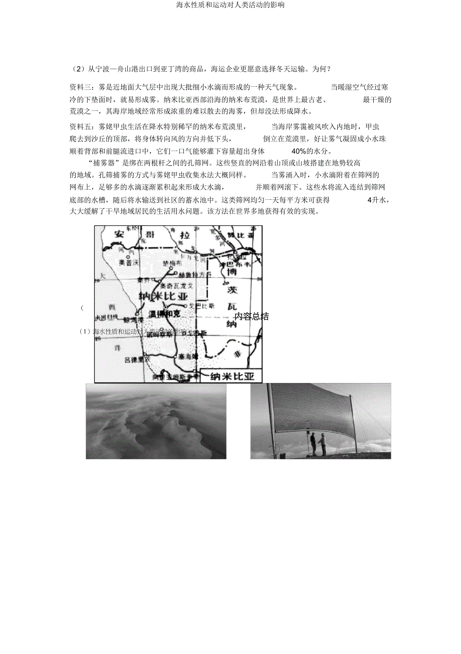 海水性质和运动对人类活动的影响.doc_第3页