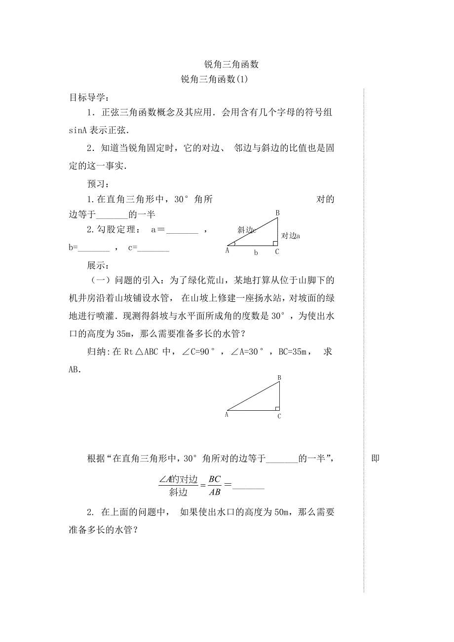 锐角三角函数_第1页