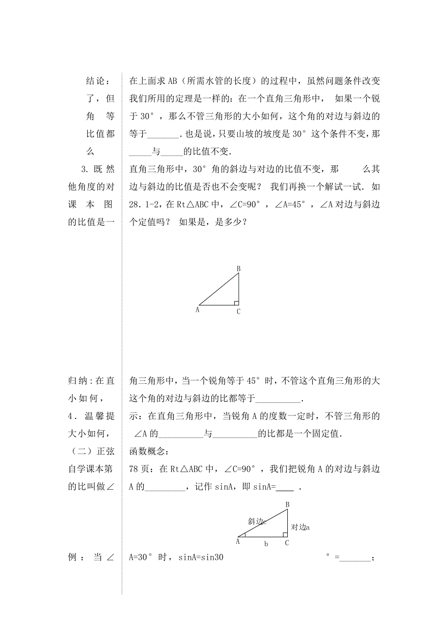锐角三角函数_第2页