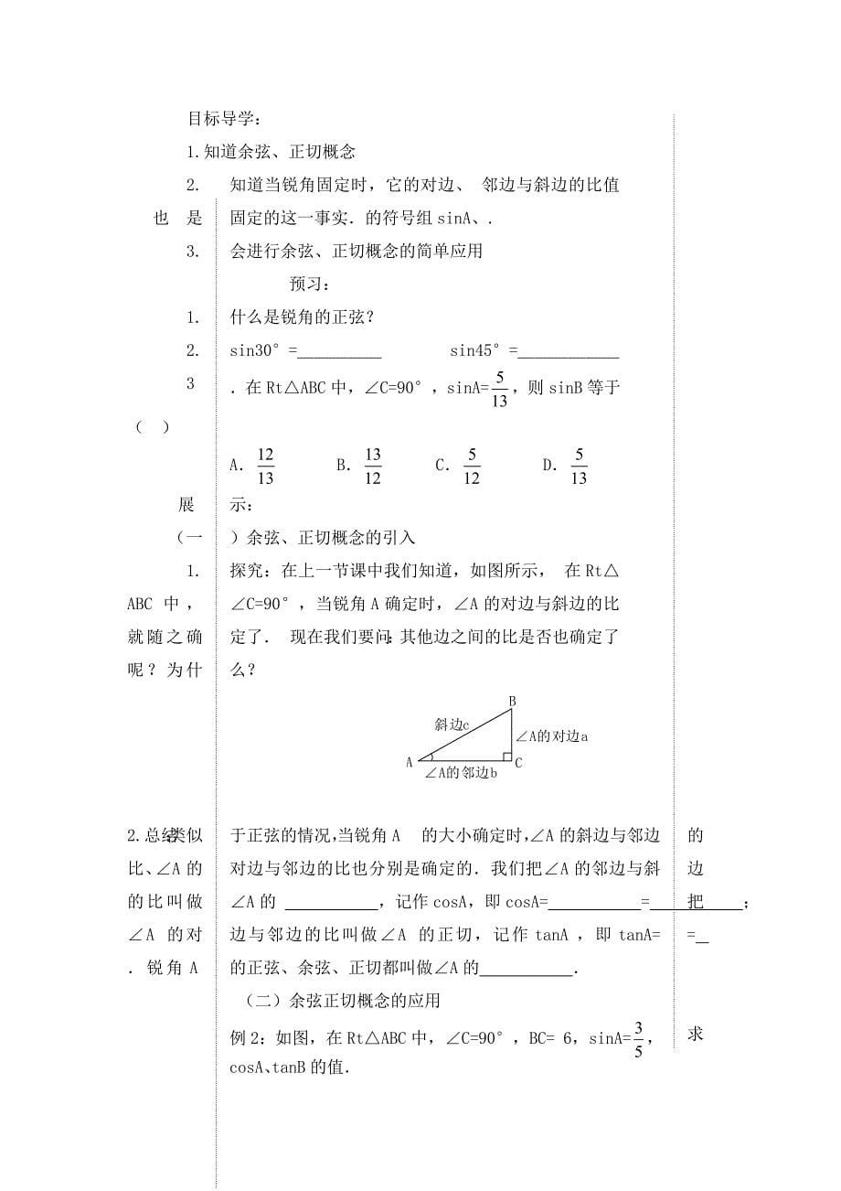 锐角三角函数_第5页