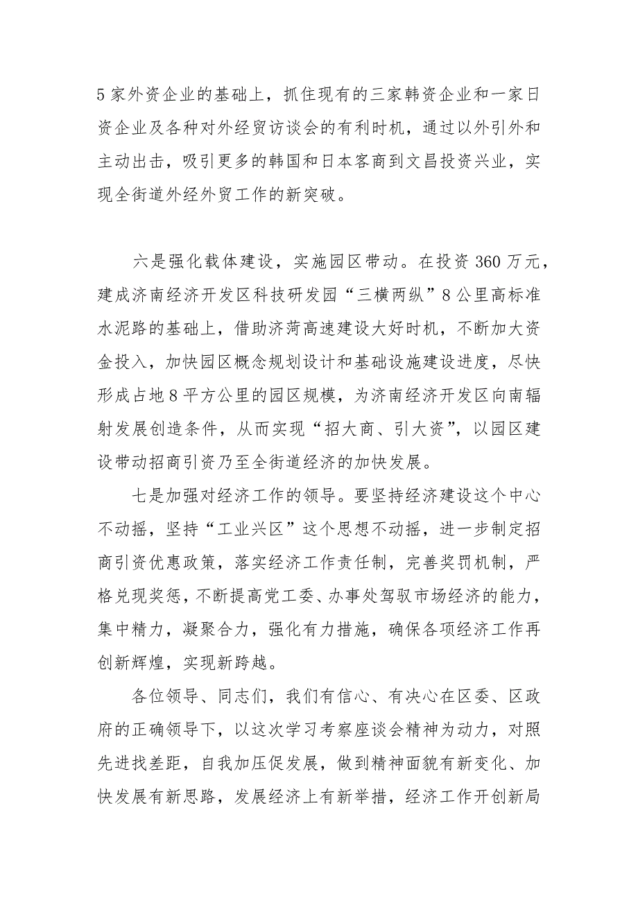 找准差距推进经济发展考察材料.docx_第4页