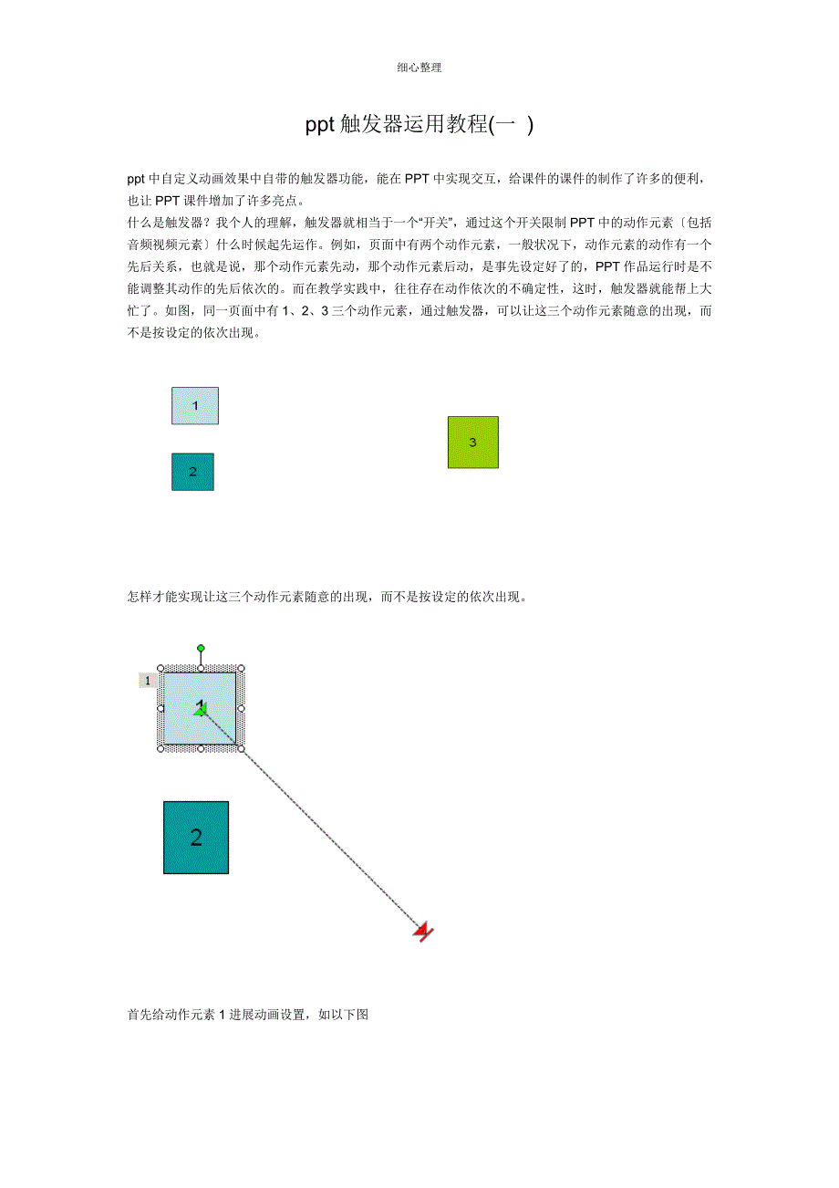 ppt触发器使用教程_第1页