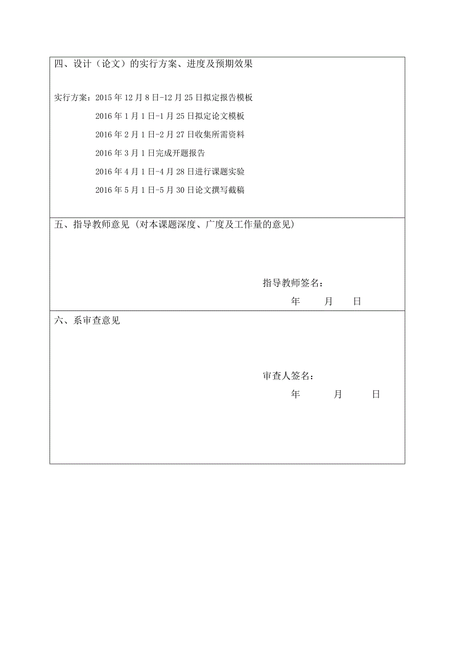 药物不良反应与安全用药开题报告.doc_第4页