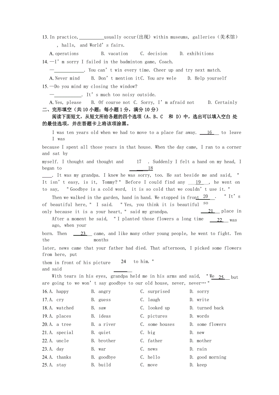 江苏省盐城市亭湖区九年级英语下学期升学模拟考试试题17.doc_第3页