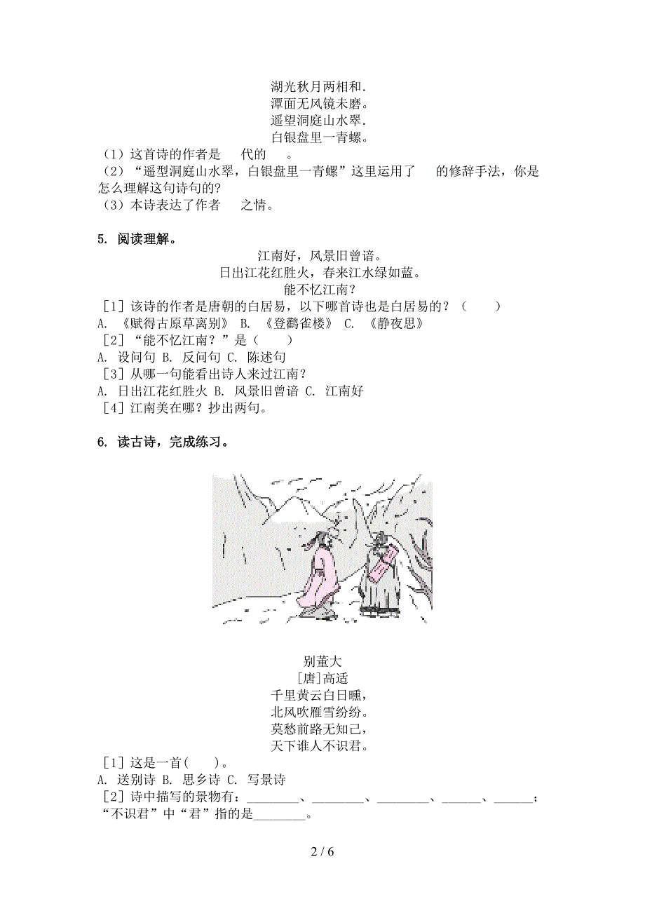 四年级语文上学期古诗阅读与理解同步练习部编版_第2页