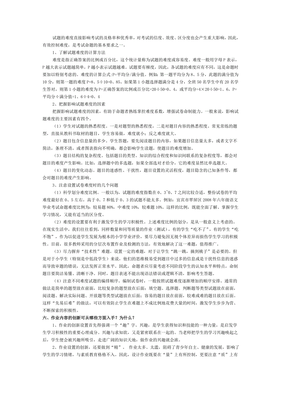 新课程倡导的小学语文学业评价的基本原则是什么？请谈谈你的理解.doc_第4页