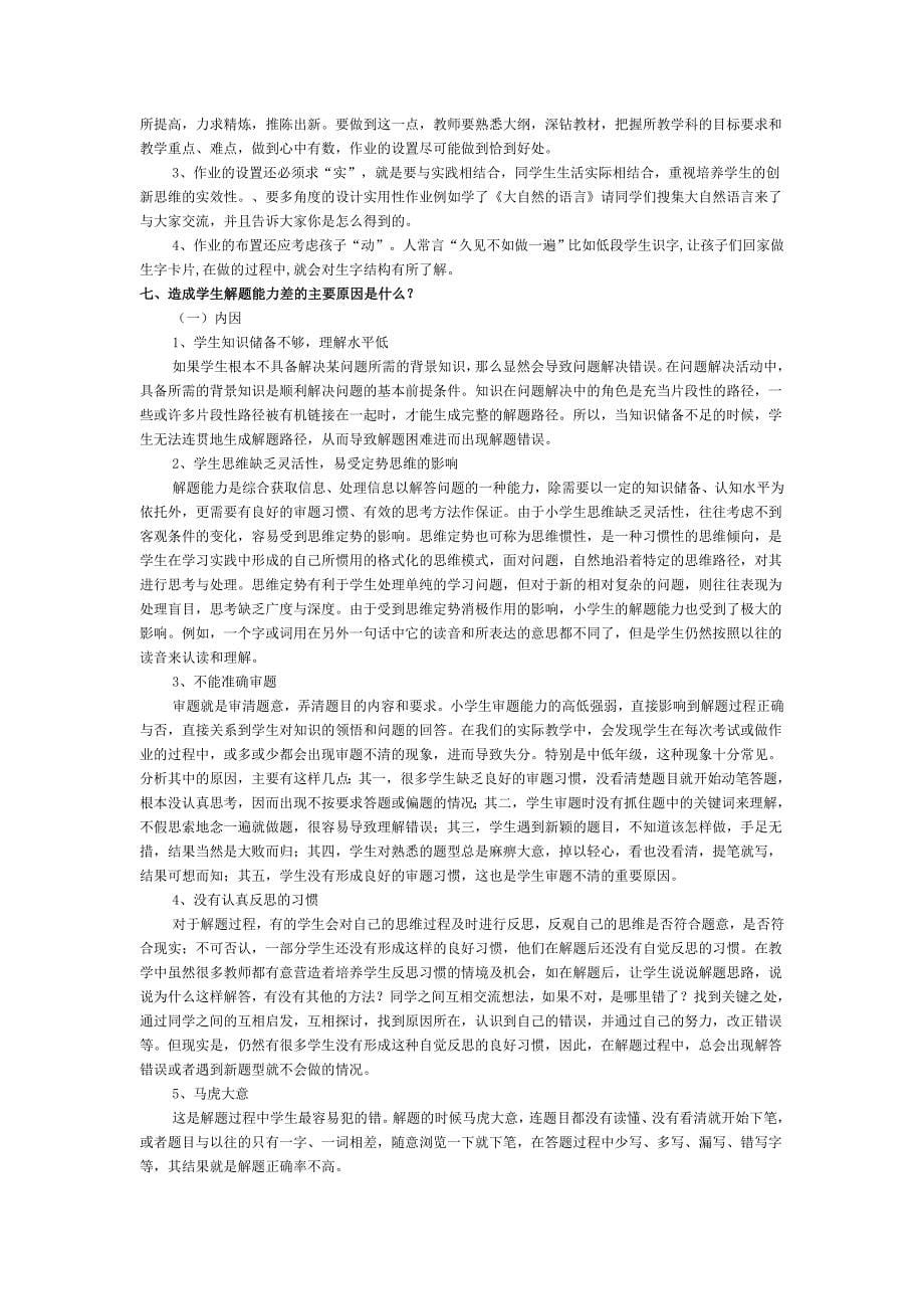 新课程倡导的小学语文学业评价的基本原则是什么？请谈谈你的理解.doc_第5页