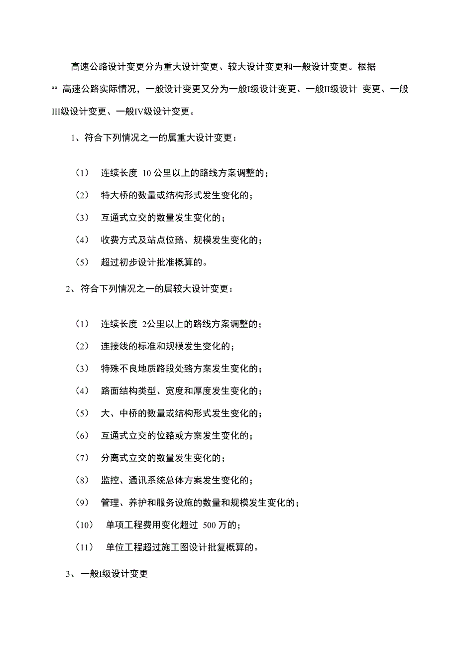 &amp;amp#215;&amp;amp#215;高速公路工程变更实施细则_第3页