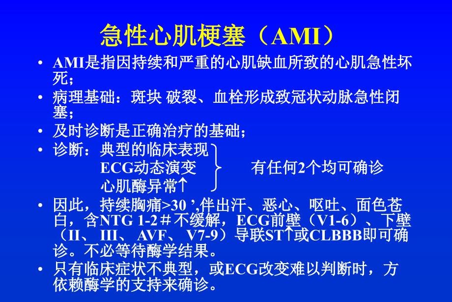 最新垂青AMI的急救和现代治疗幻灯片_第2页