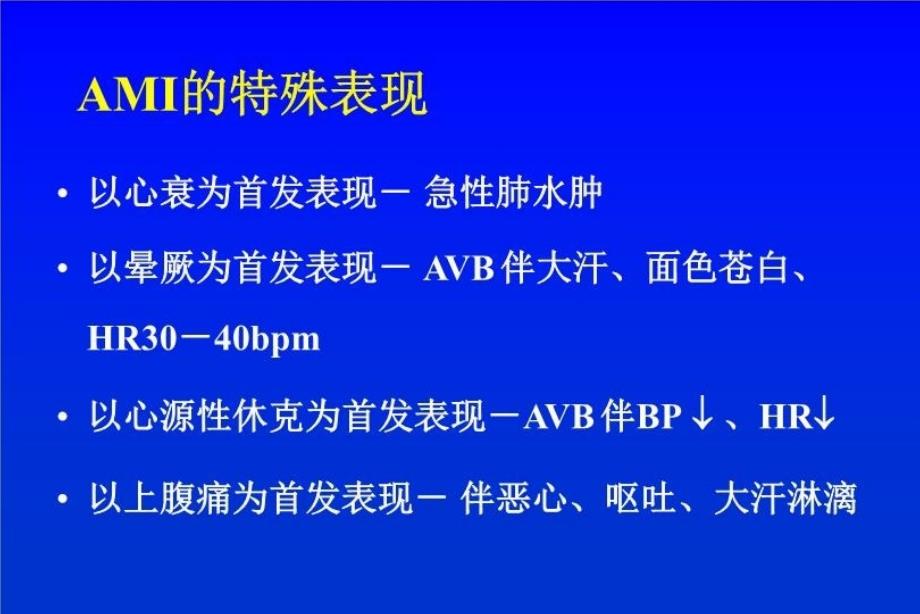 最新垂青AMI的急救和现代治疗幻灯片_第3页